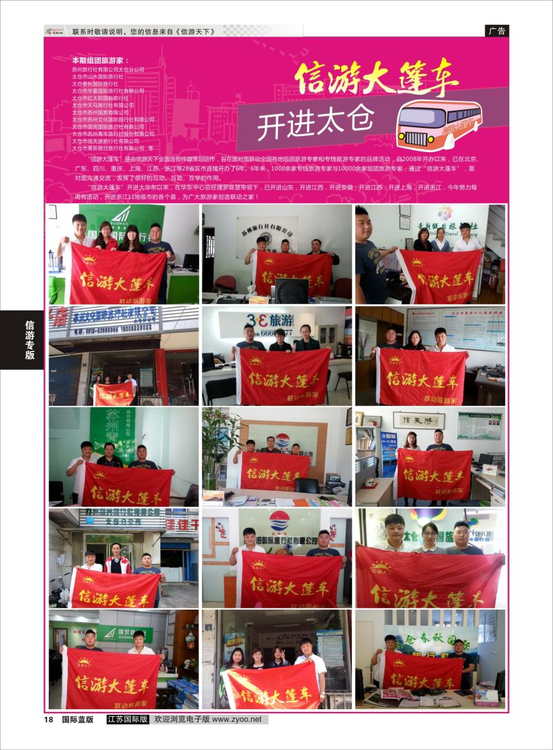 18  信游专版.信游大篷车    信游专线