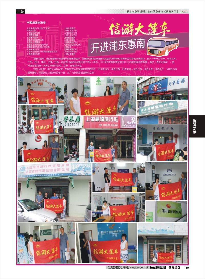 19  信游专版.信游大篷车    信游专线