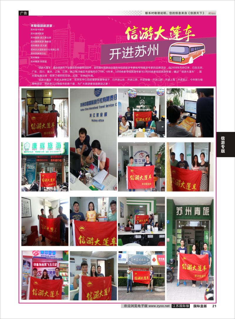 21  信游专版.信游大篷车    信游专线