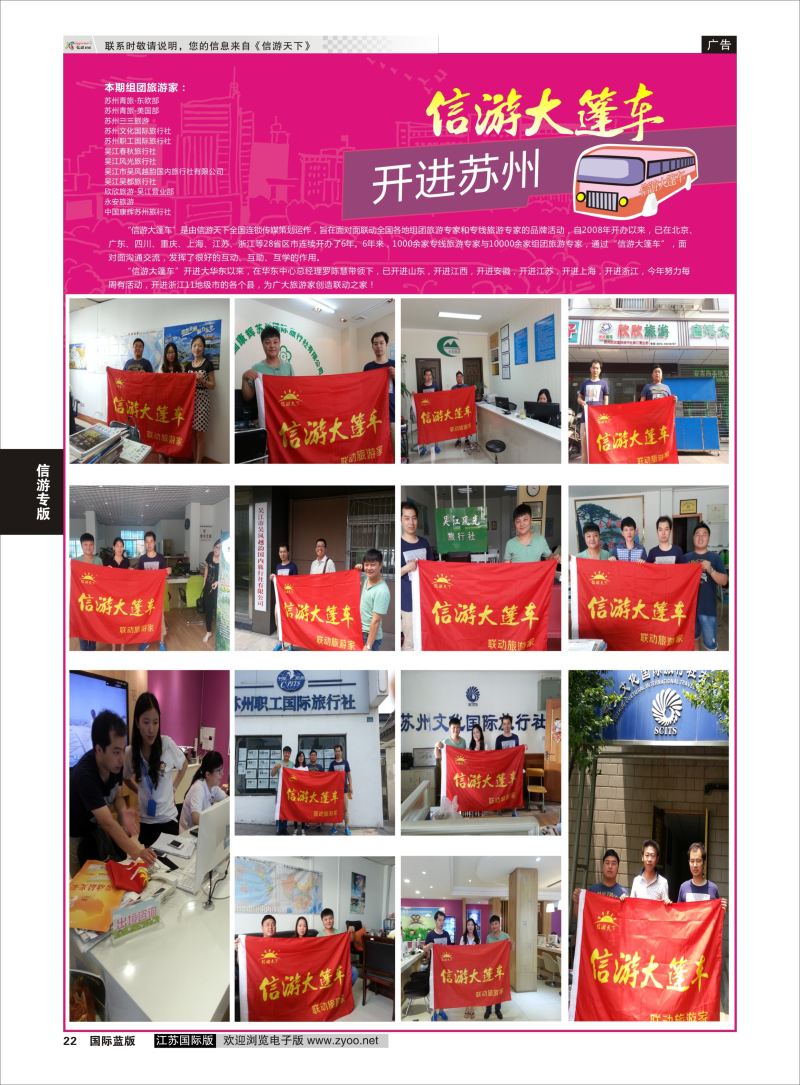 22  信游专版.信游大篷车    信游专线
