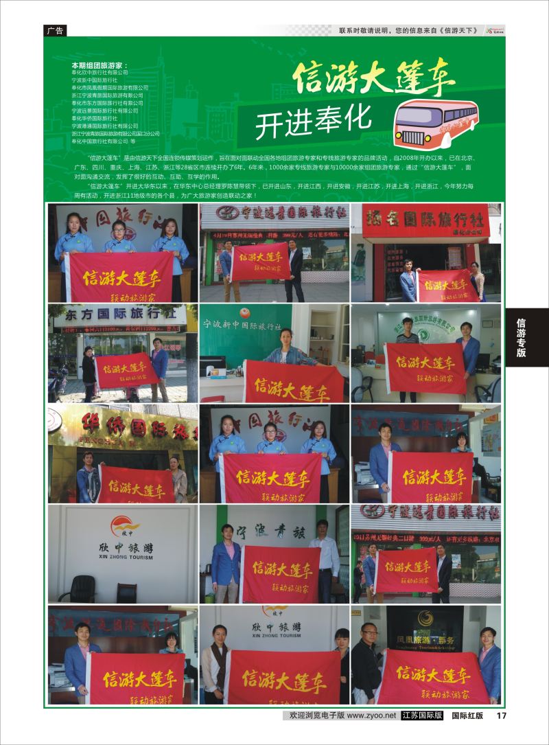 P17 信游专版.信游大篷车 