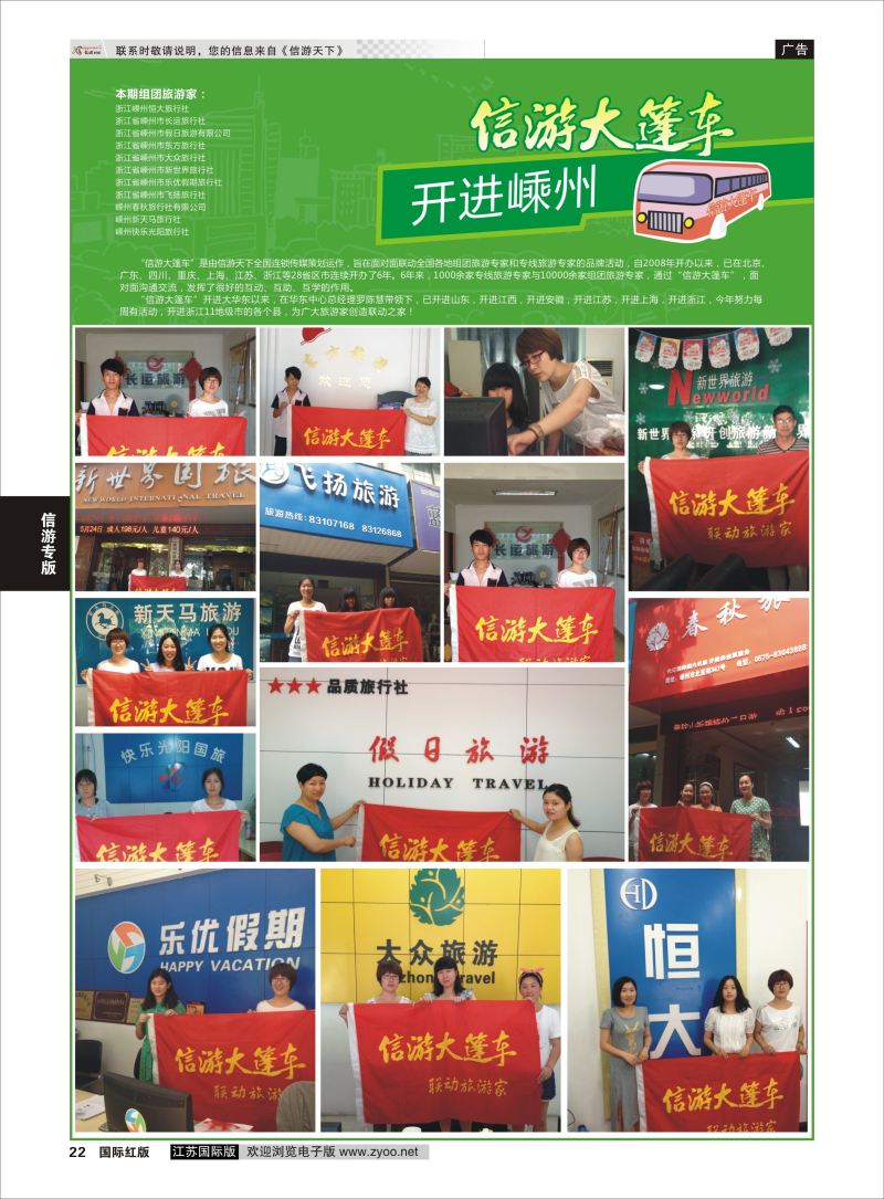 P22 信游专版.信游大篷车 