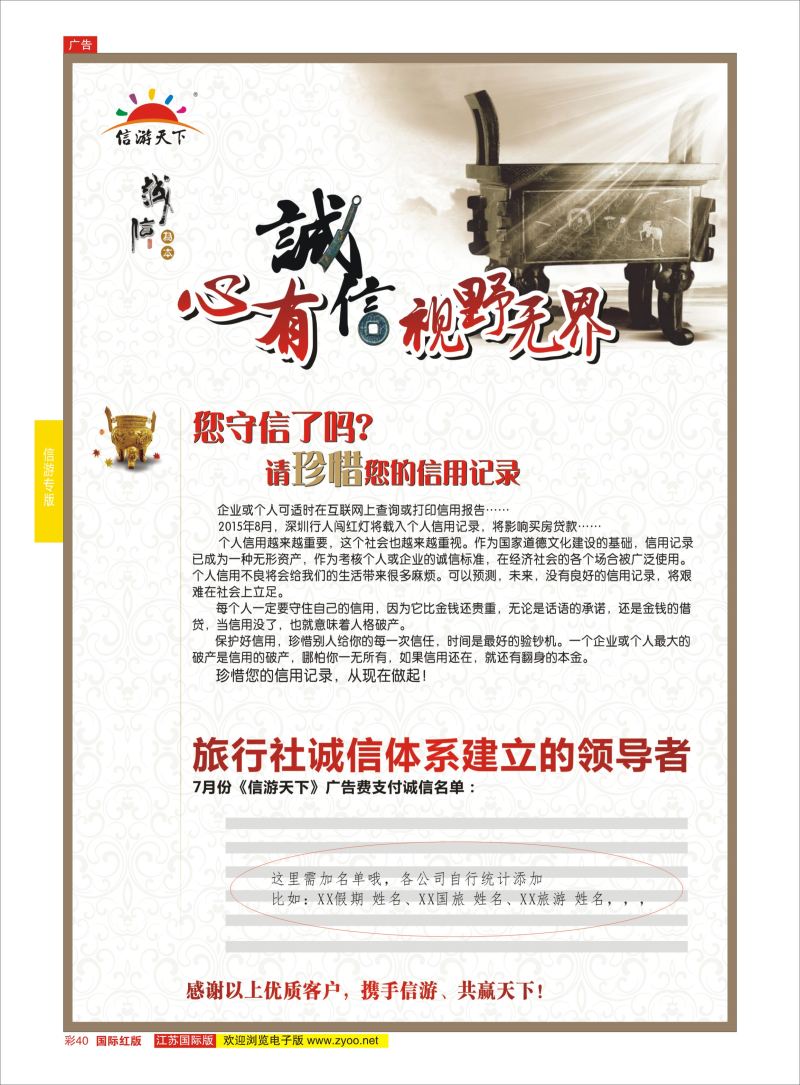 红彩40 旅行社诚信体系建立的领导者，信游谢谢您