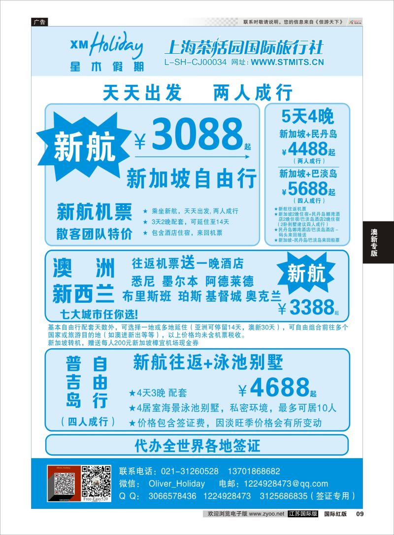 P9 新加坡自由行组合——新航专卖  澳新专版
