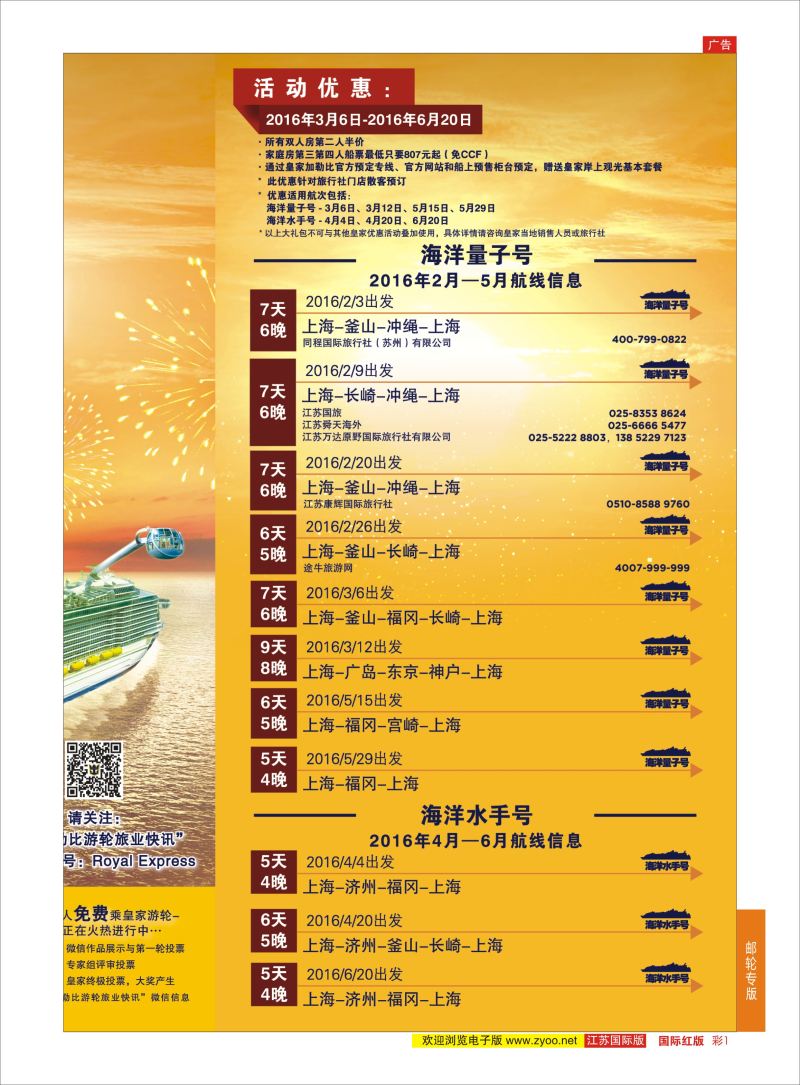 红彩1 皇家加勒比国际游轮  邮轮专版