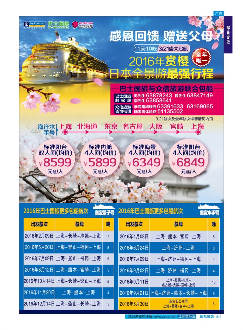 蓝彩1 上海巴士国旅-出境线  邮轮专版