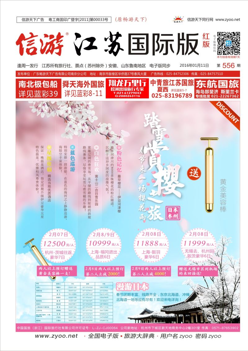封面  漫游之旅--日本旅游专卖店·  ｛01220｝  日朝韩专版