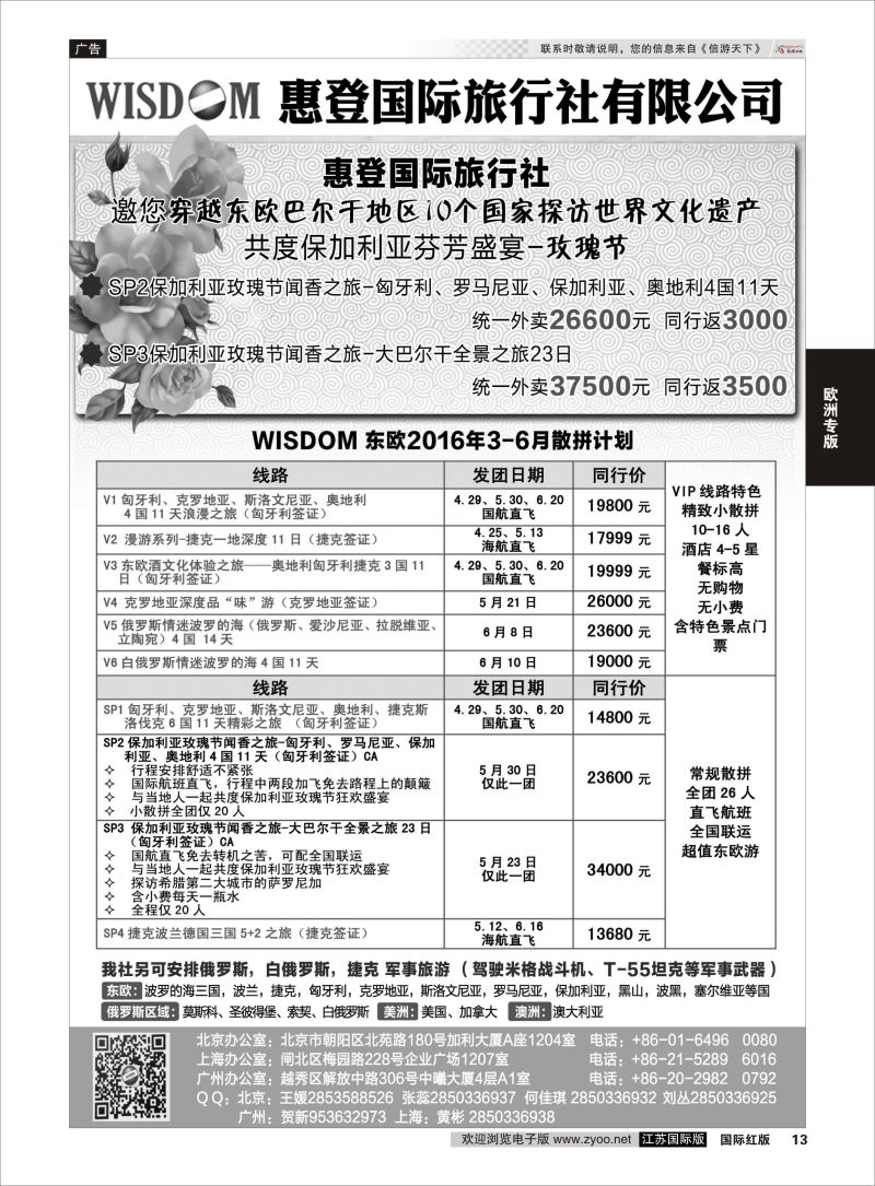 P13 东欧地接社-惠登国际旅行社  欧洲专版