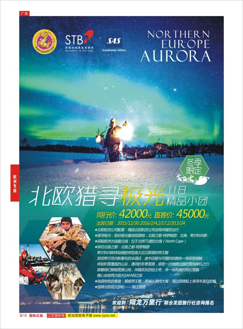 红彩18 翔龙万里行 ｛02600｝ 欧洲专版