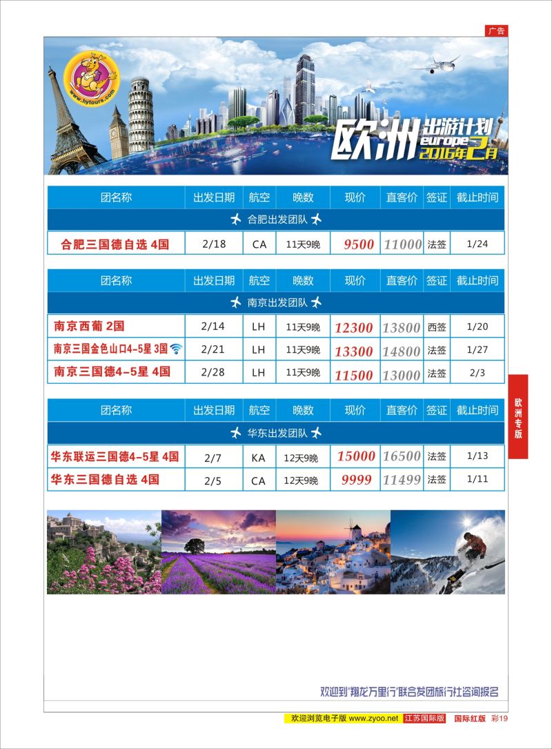 红彩19 翔龙万里行 ｛02600｝ 欧洲专版