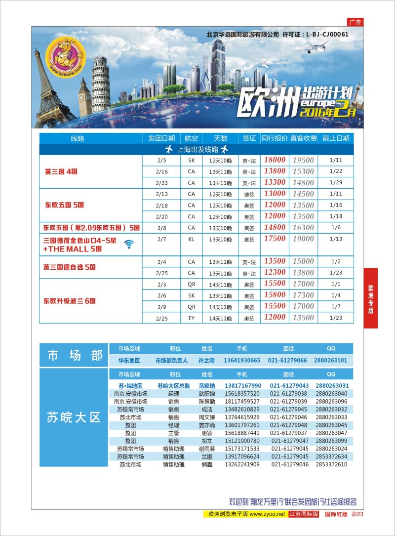 红彩23 翔龙万里行 ｛02600｝ 欧洲专版