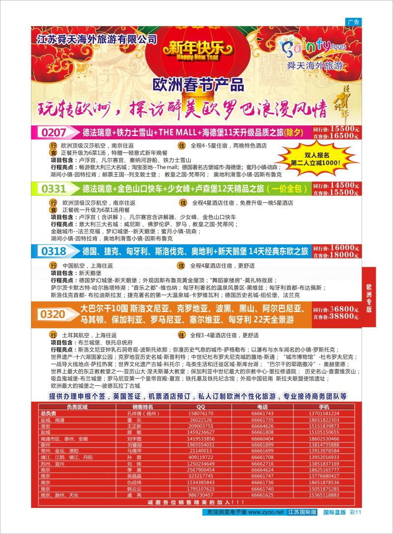 蓝彩11 舜天海外旅游●欧洲  欧洲专版