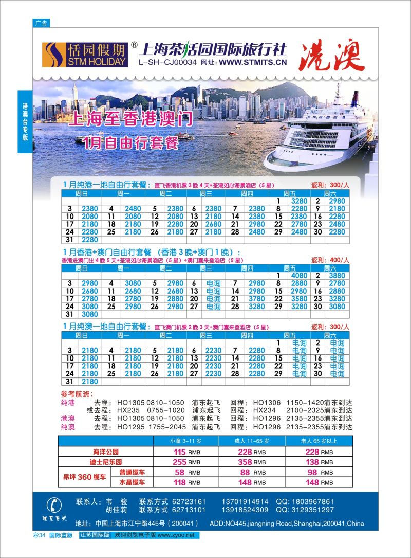 蓝彩34 恬园假期-港澳特惠+香港自由行2 ｛02871｝ 港澳台专版