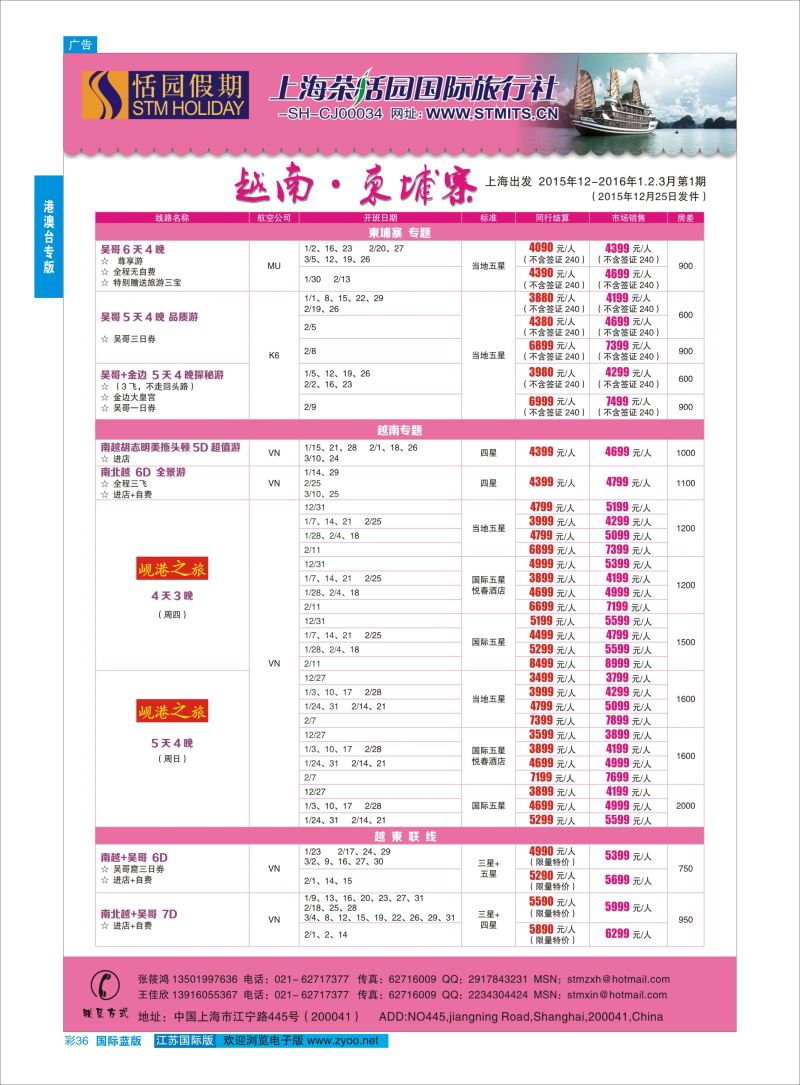 蓝彩36 恬园假期-越南、柬埔寨特惠游 ｛02871｝ 港澳台专版