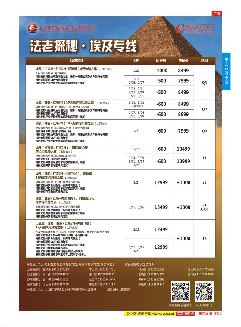 红彩27 凤凰假期-非洲。中东。美洲  中东非洲专版