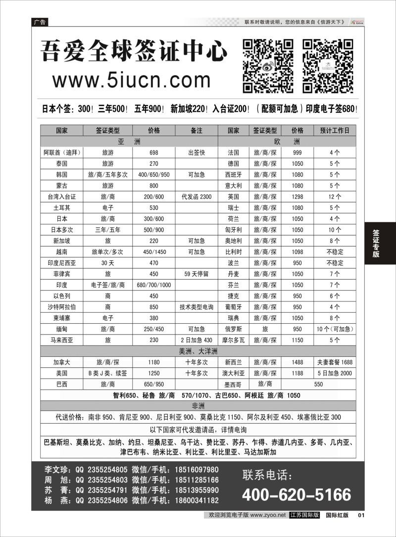 P1 吾爱签证中心·吾爱旅游网  签证专版