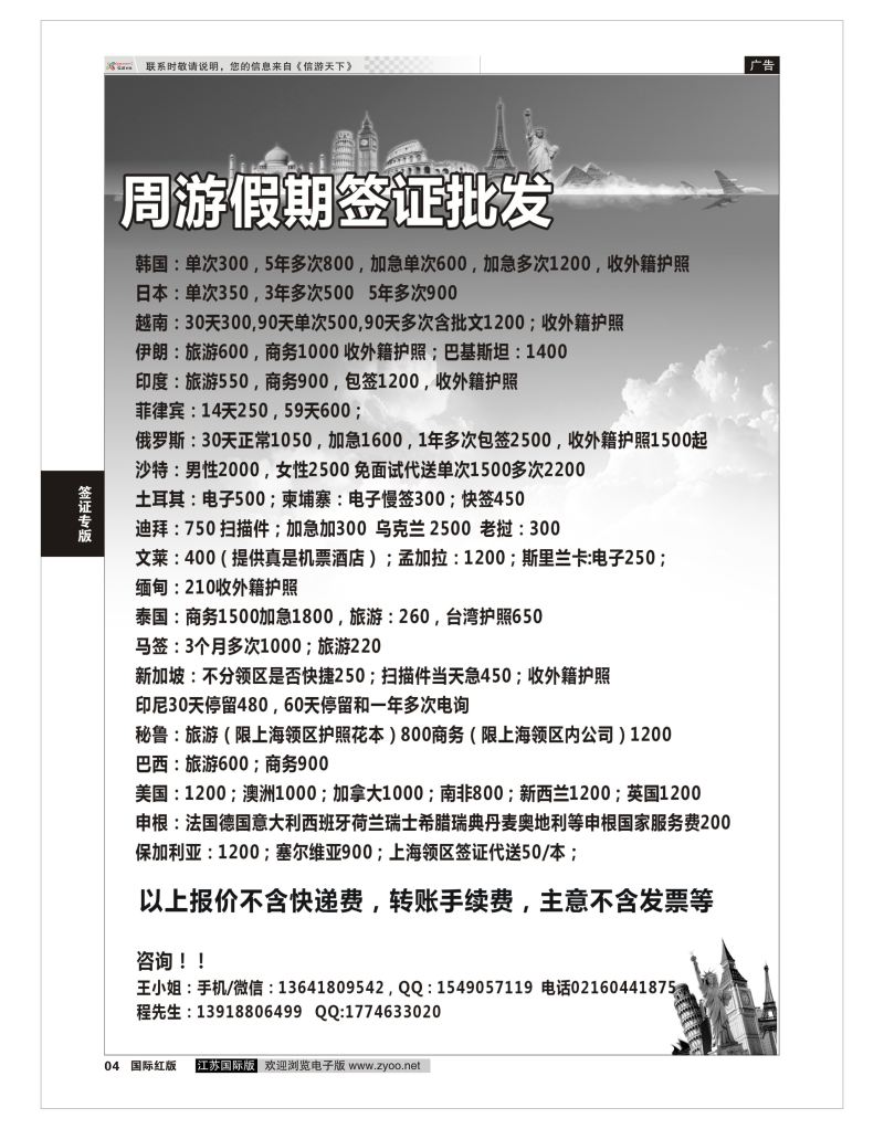 P4 周游假期-签证 ｛02923｝ 签证专版