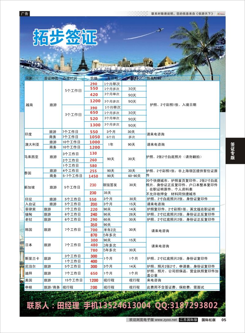 P5 拓步签证  签证专版