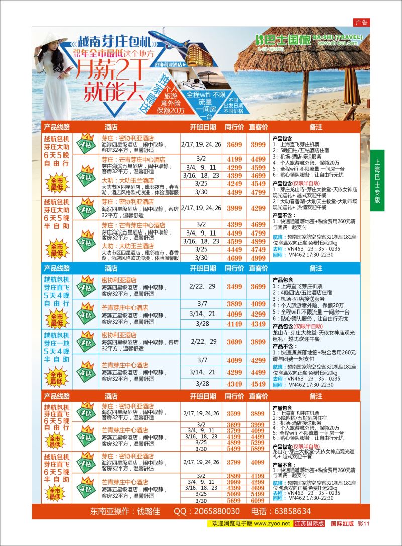 红彩11 上海巴士国旅-出境线  东南亚专版