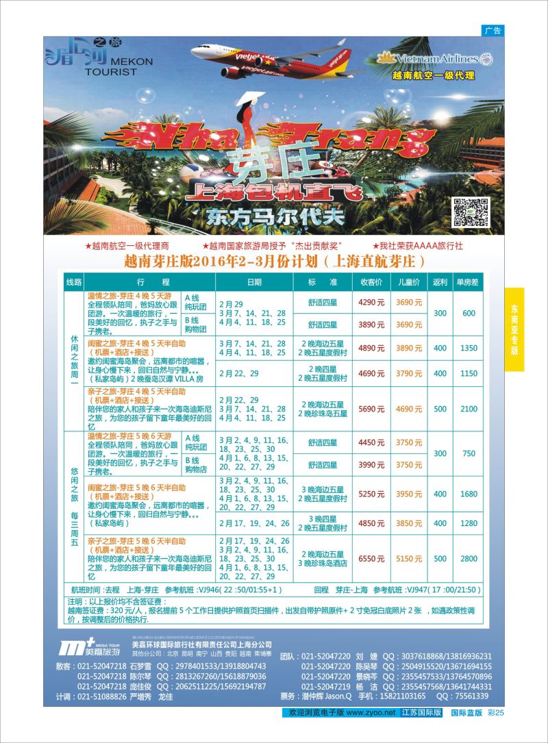 蓝彩25 越南柬埔寨专业批发-湄公河之旅-美嘉国旅  东南亚专版