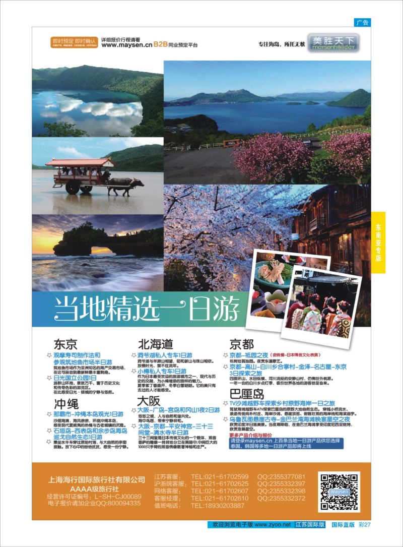 蓝彩27 美胜假期  东南亚专版