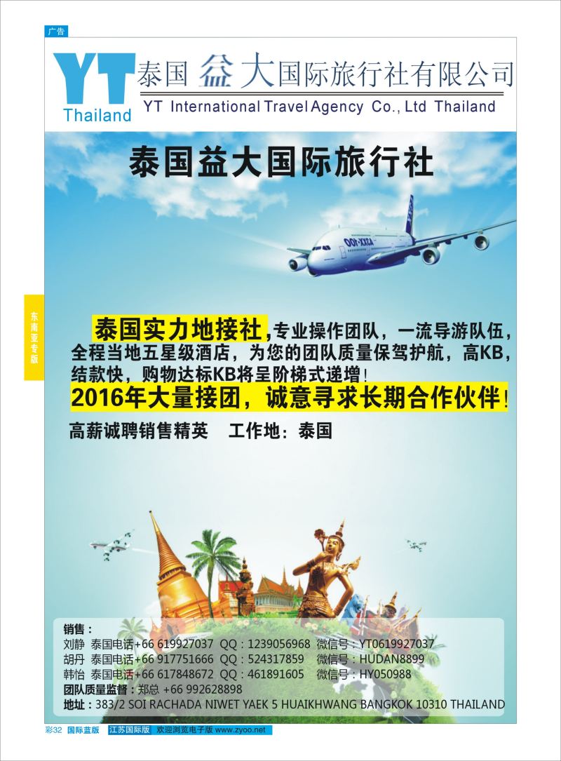 蓝彩32 泰国益大国际旅行社--泰国地接社 ｛10345｝ 东南亚专版