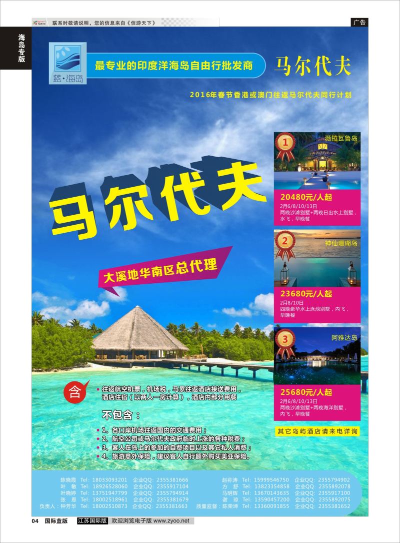04  蓝海岛-马代批发商（春节）    海岛专版