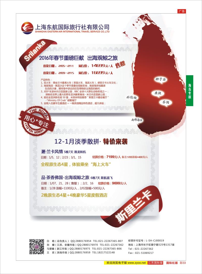 红彩33 东航旅游-斯里兰卡 {01413｝ 海岛专版