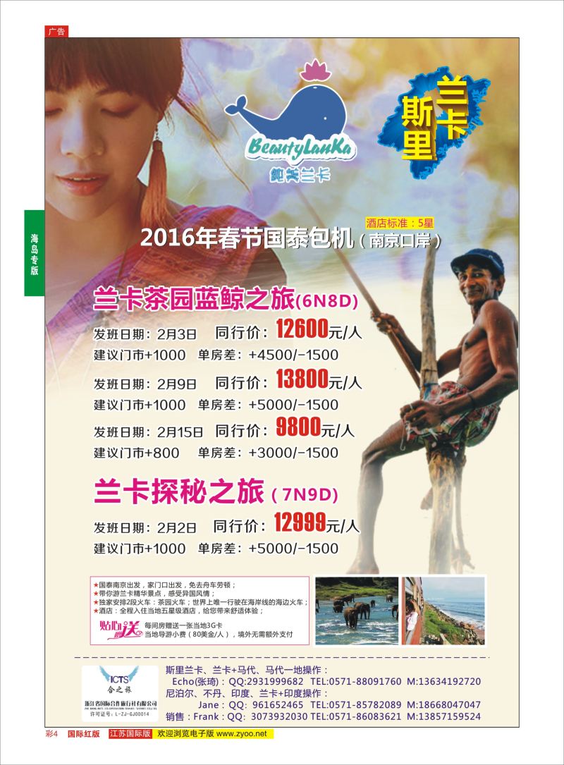红彩4 纯美兰卡●浙江国际合作旅行社●春节计划  海岛专版