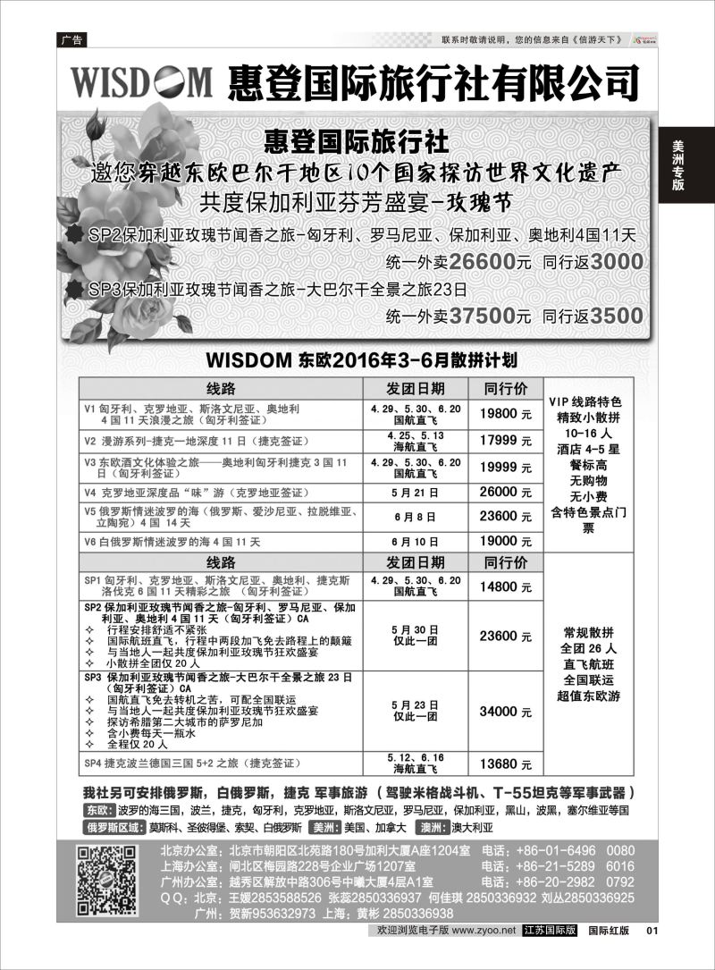 01  东欧地接社-惠登国际旅行社    欧洲专版