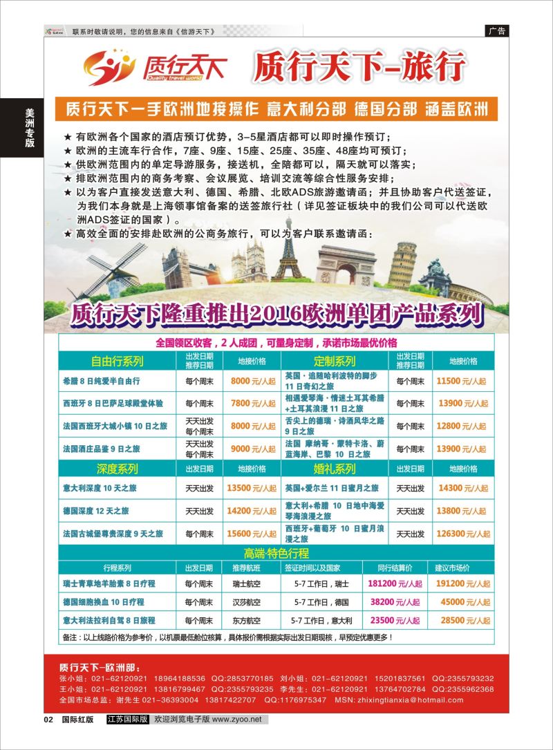 02  质行天下旅行-2016年欧洲单团系列    欧洲专版