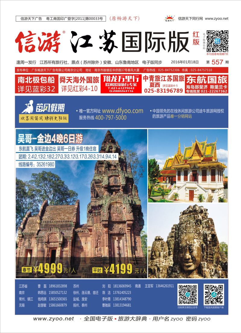 红封面 笛风假期---旅游产品分销平台  中东非 海岛 东南亚专线