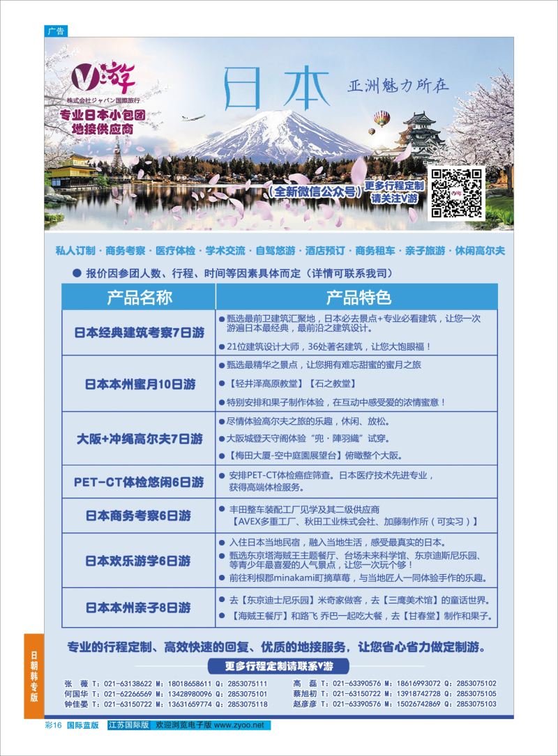 16  V游日本--小包团地接供应商    日朝韩专版