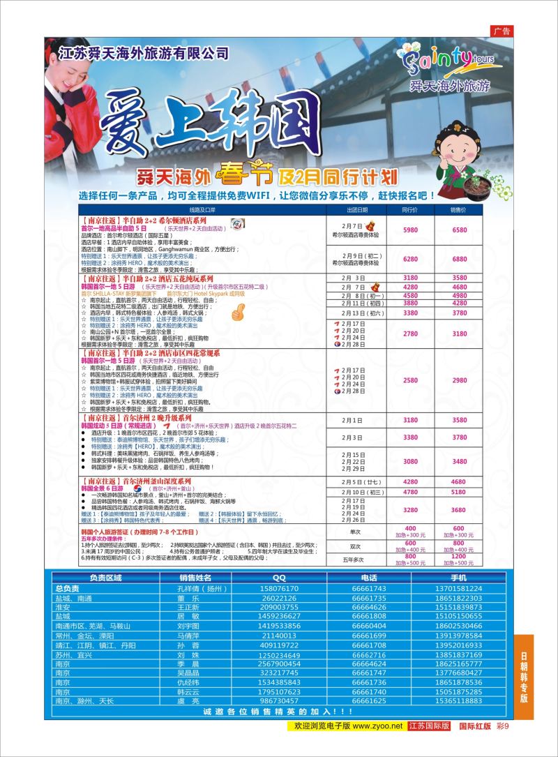 红彩9 舜天海外旅游●韩国 