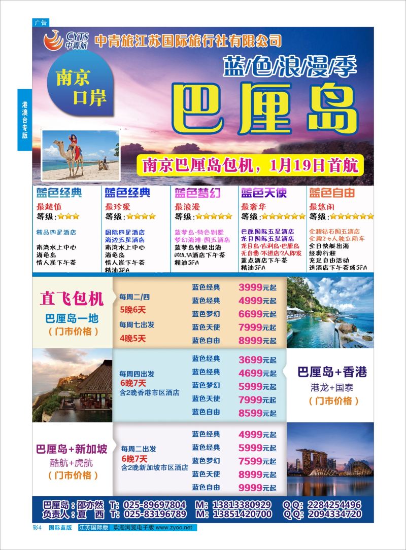04  中青旅江苏国际旅行社-巴厘岛    港澳台专版