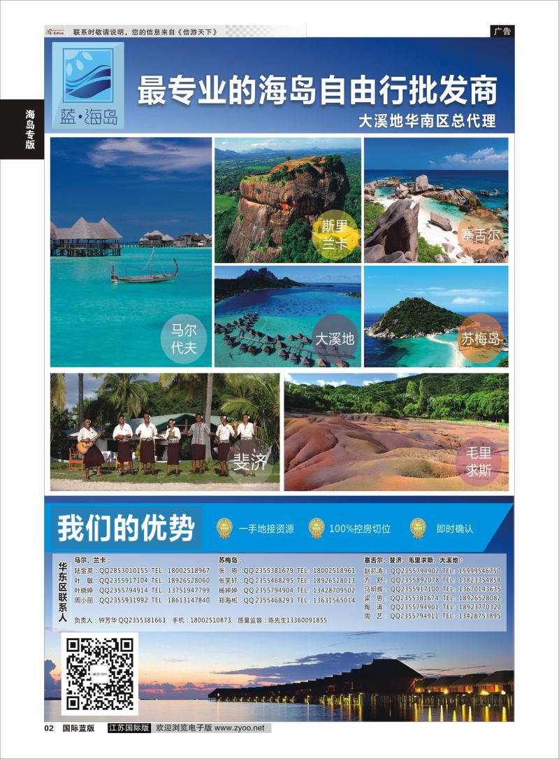 02  蓝海岛-马代、塞舌尔、兰卡、斐济、毛球、大溪地等高端海岛批发    海岛专版