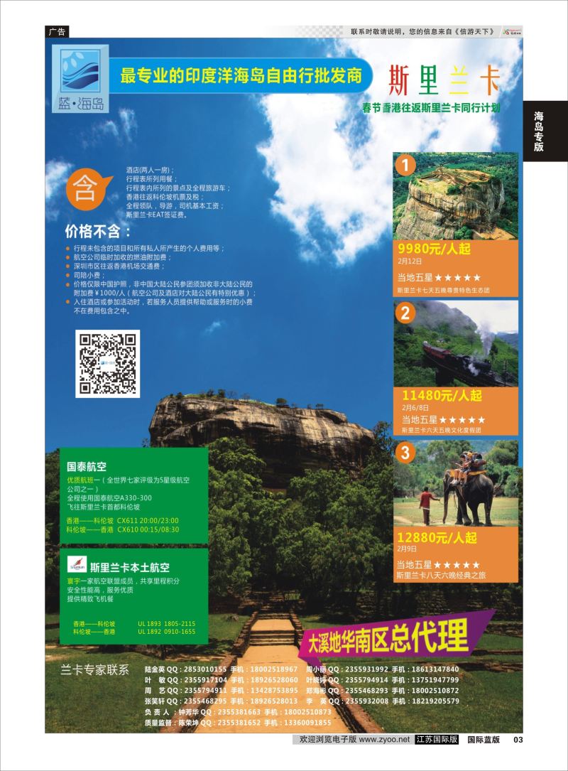 03  蓝海岛-斯里兰卡批发商（春节）    海岛专版