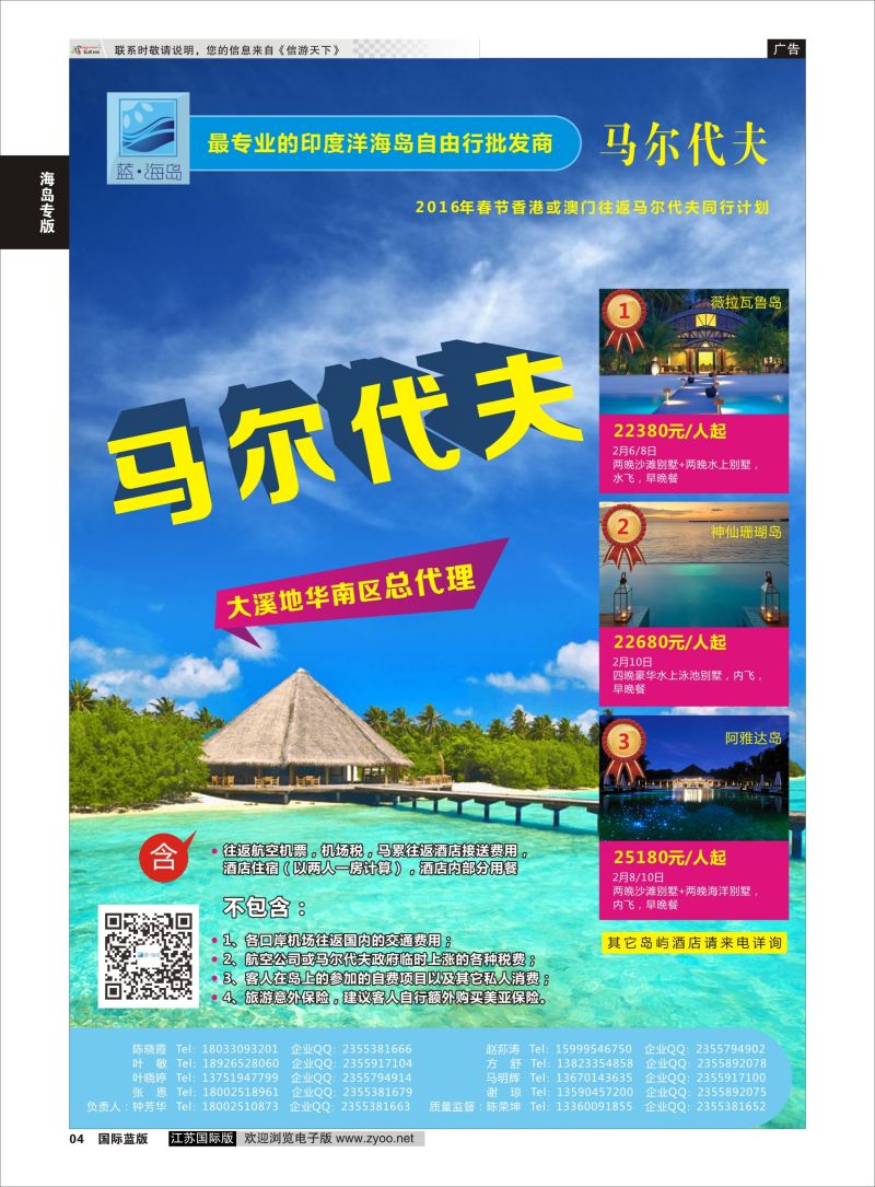 04  蓝海岛-马代批发商（春节）    海岛专版