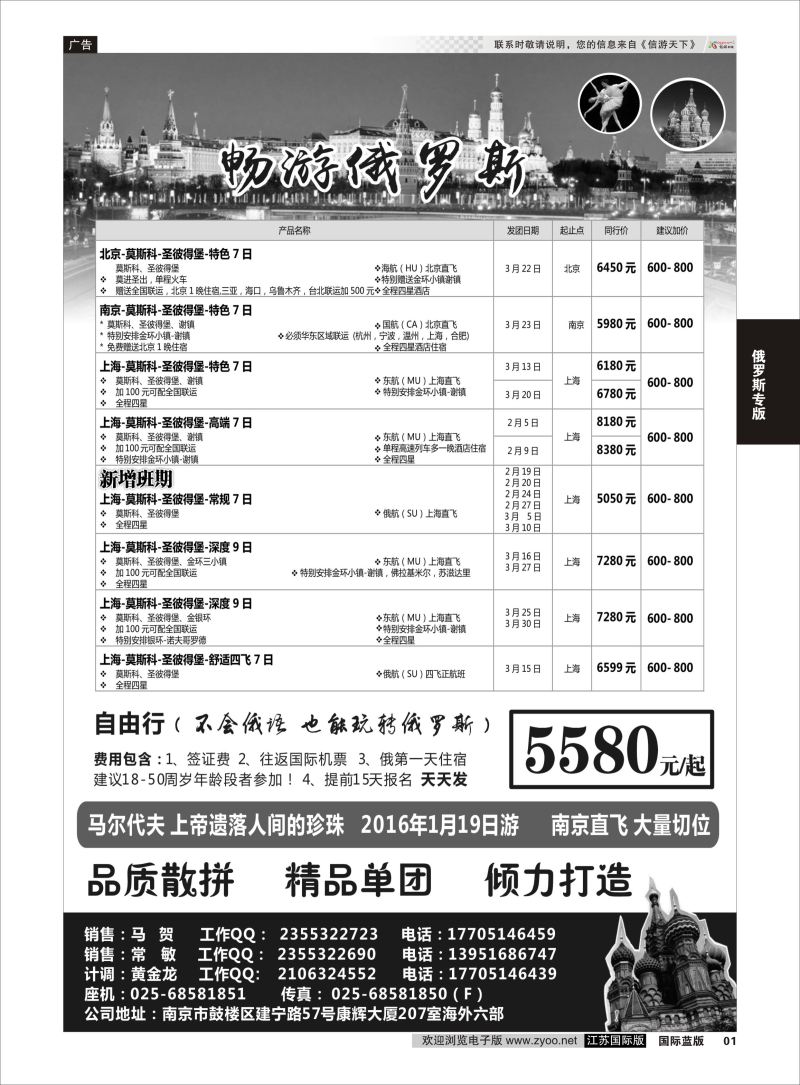 01  南京出发-畅游俄罗斯1-3月份计划    俄罗斯专版