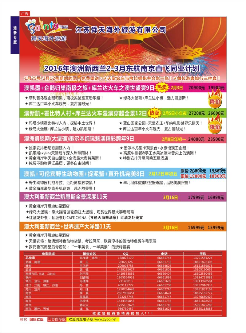 红彩10 舜天海外旅游●澳洲 