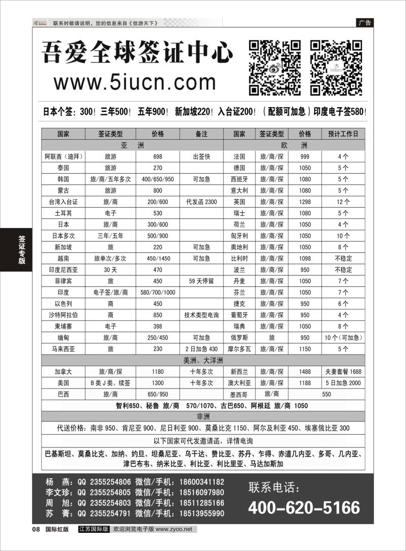08  吾爱签证中心·吾爱旅游网    签证专版