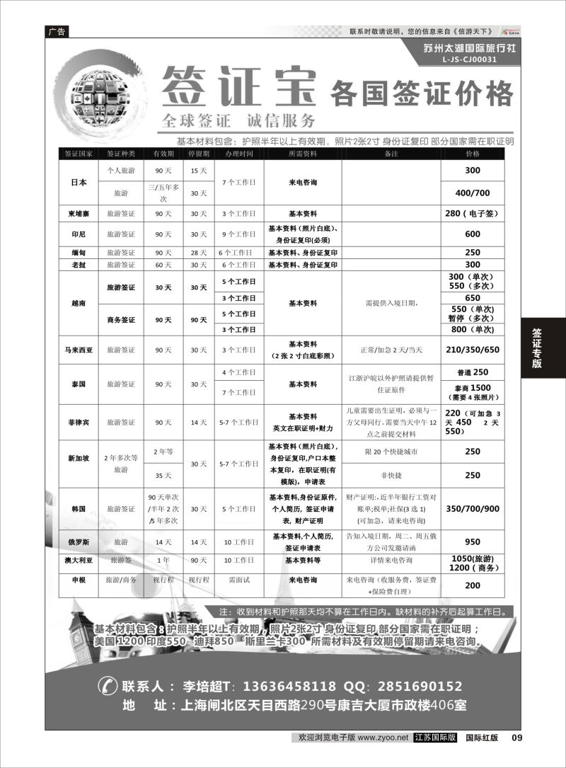 09  苏州太湖国际旅行社-签证    签证专版