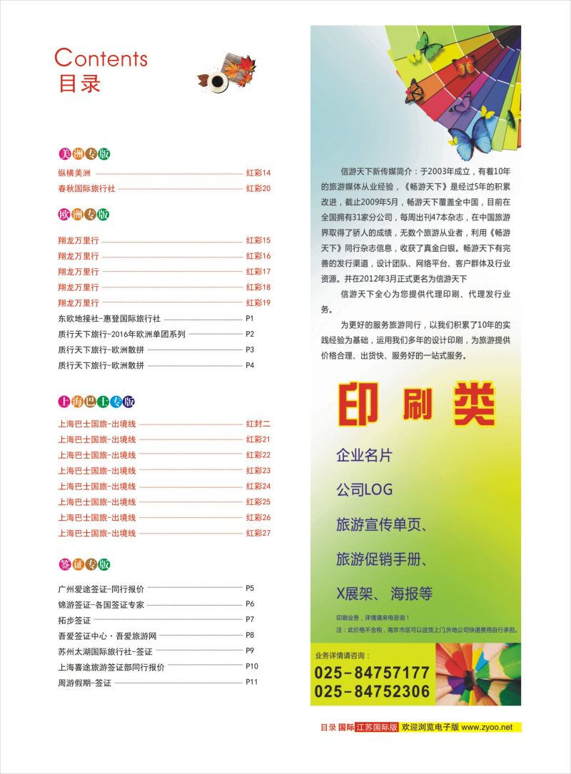 红彩3 目录 