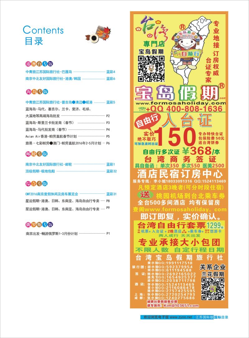 03  目录    信游专版