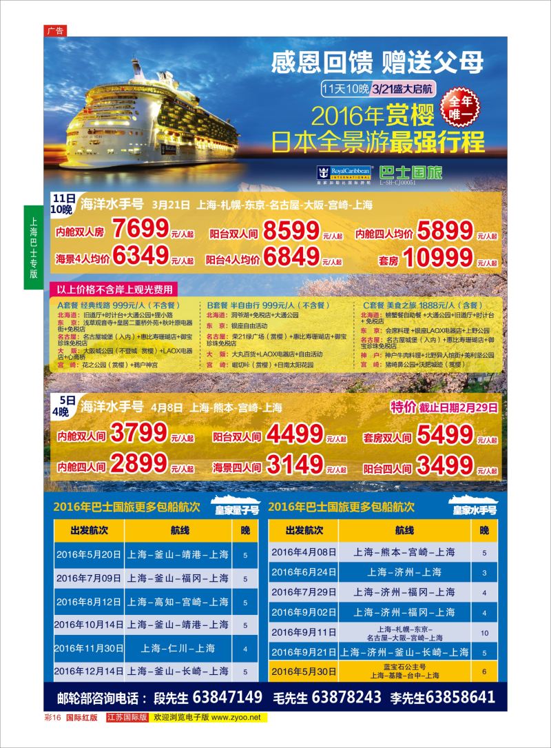 红彩16 上海巴士国旅-出境线  邮轮专版