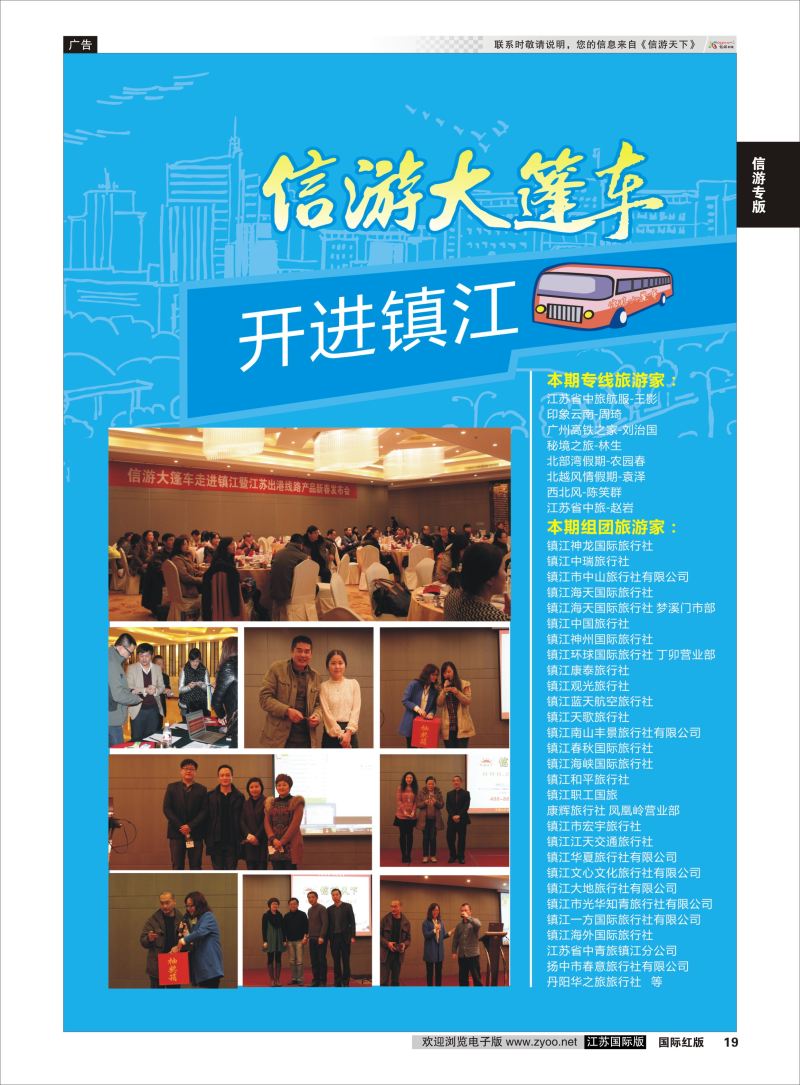 P19 信游天下专版.大篷车 