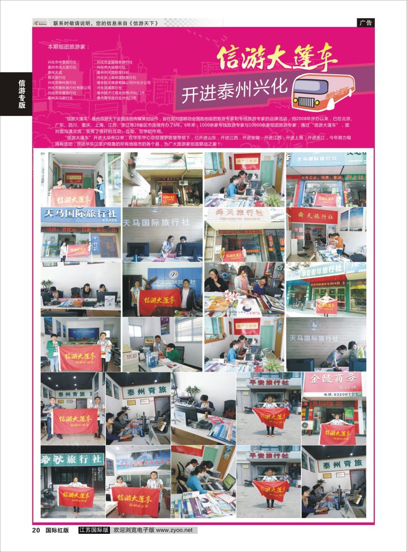 P20 信游天下专版.大篷车 