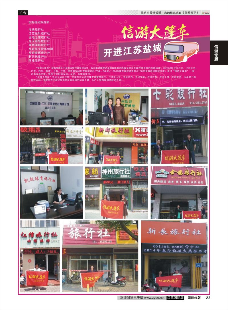 P23 信游天下专版.大篷车 