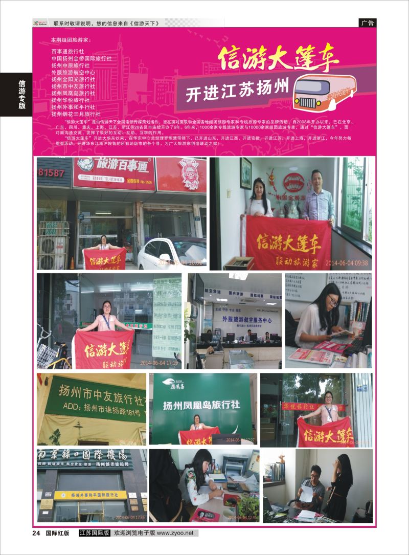 P24 信游天下专版.大篷车 