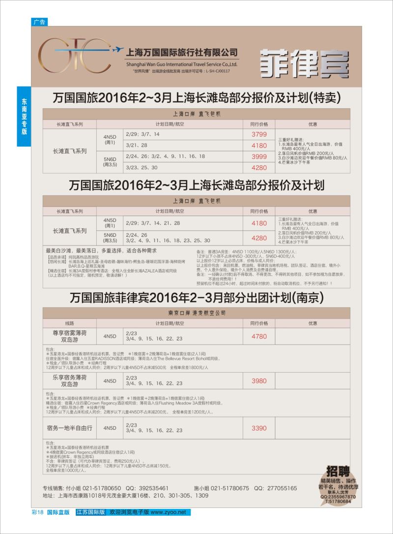蓝彩18 万国国旅-菲律宾  东南亚专版